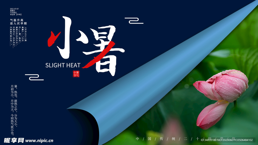 小暑素材