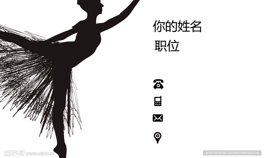 舞蹈名片