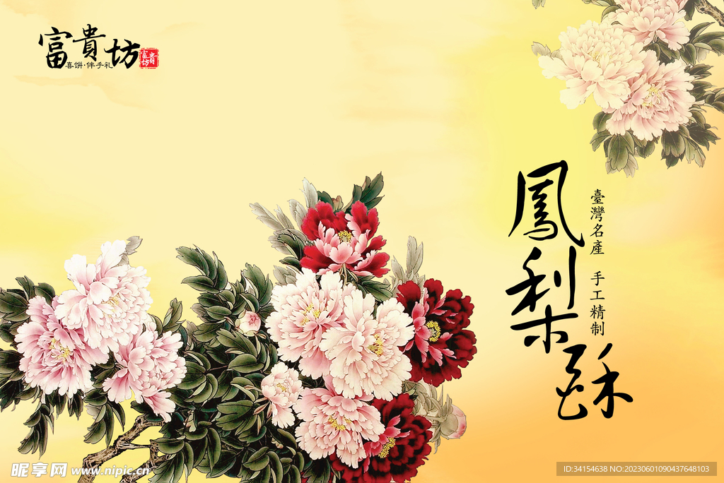 牡丹花