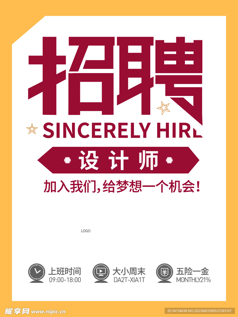 招聘