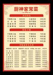 家常菜菜单