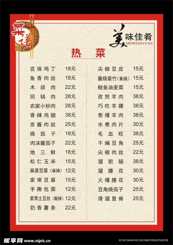 菜谱