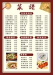 菜谱 