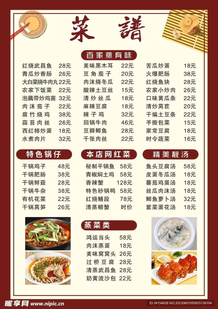 菜谱 