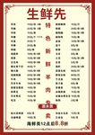 烧烤菜单