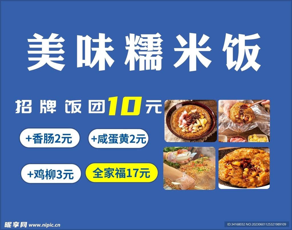 糯米饭海报