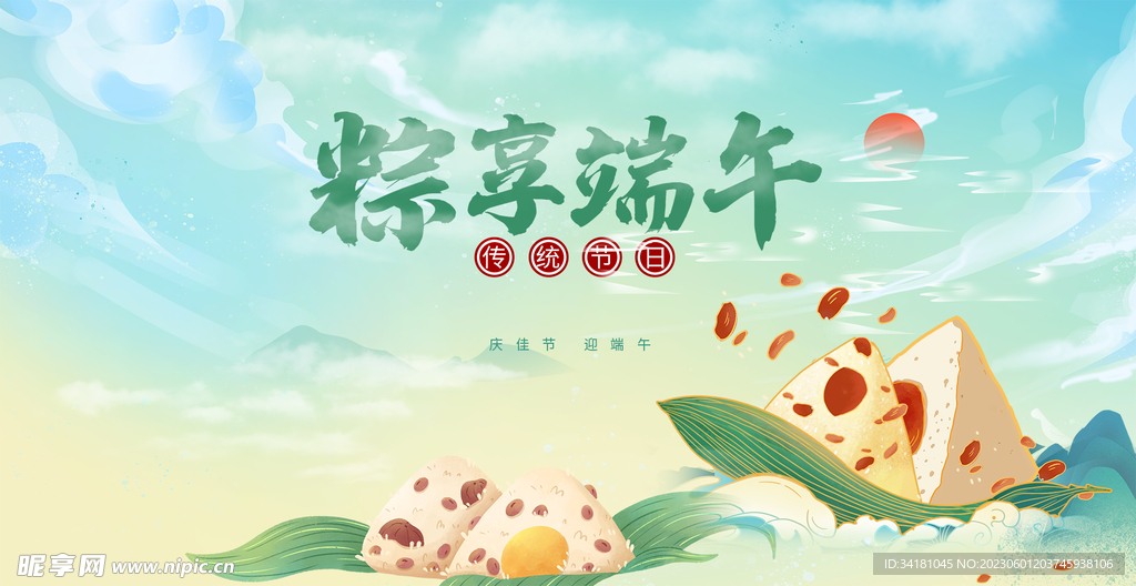 端午节展板