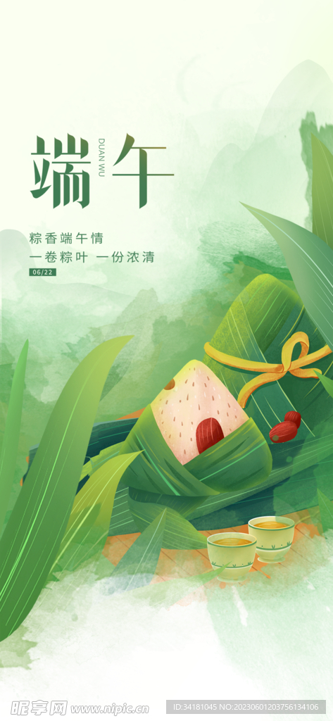 端午节