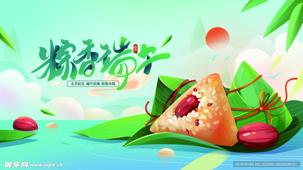 端午节粽子