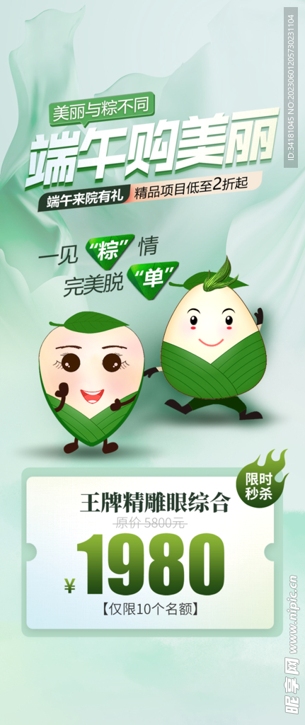 端午节医美