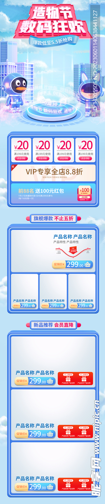 数码详情页