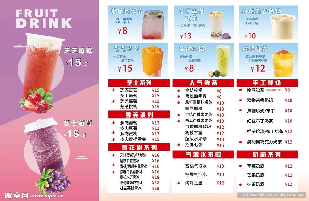 奶茶价格表