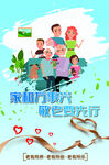 养老海报