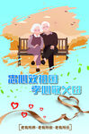 养老海报