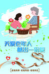 养老海报