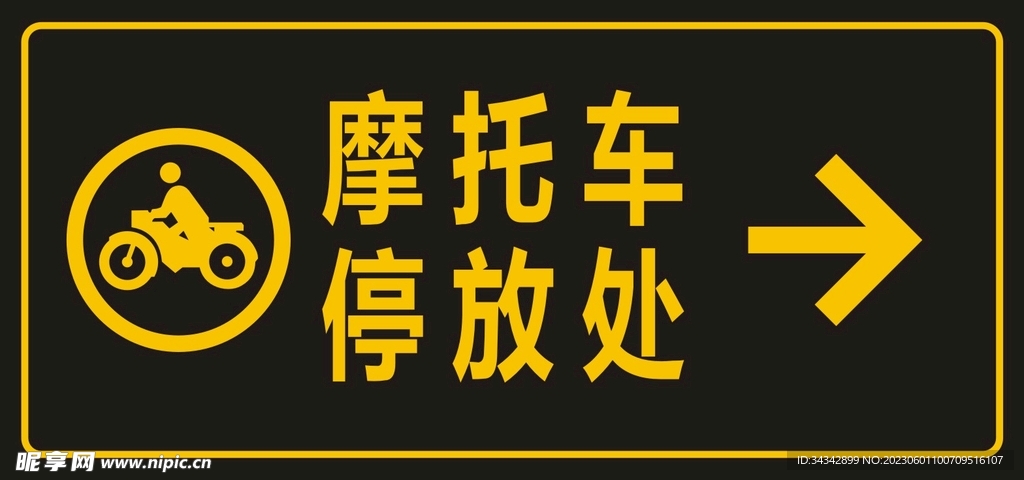 摩托车停放处