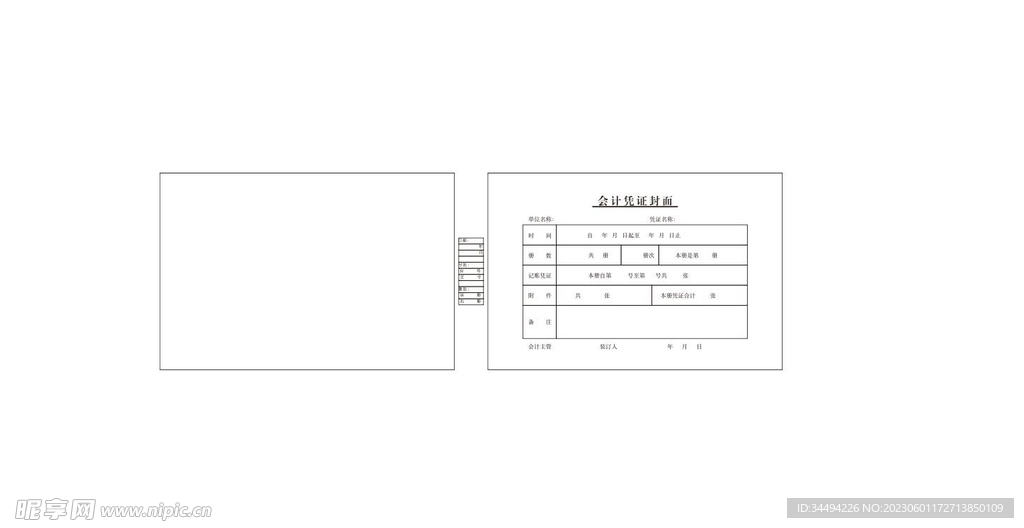 会计凭证封面