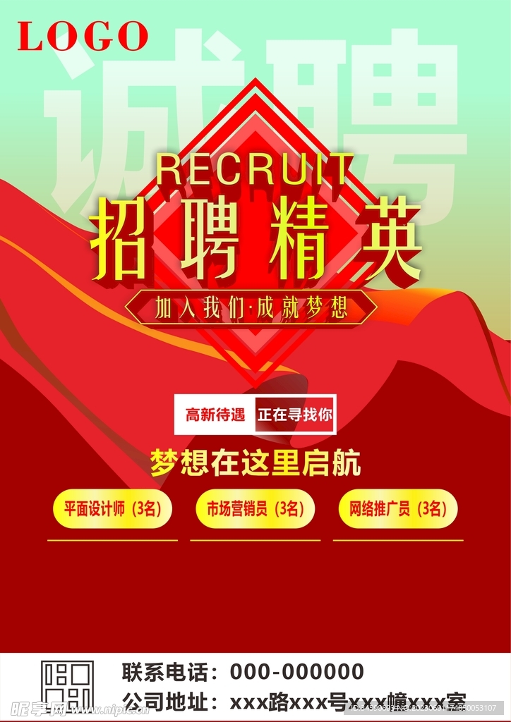 招聘海报