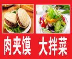 色香味美的肉夹馍