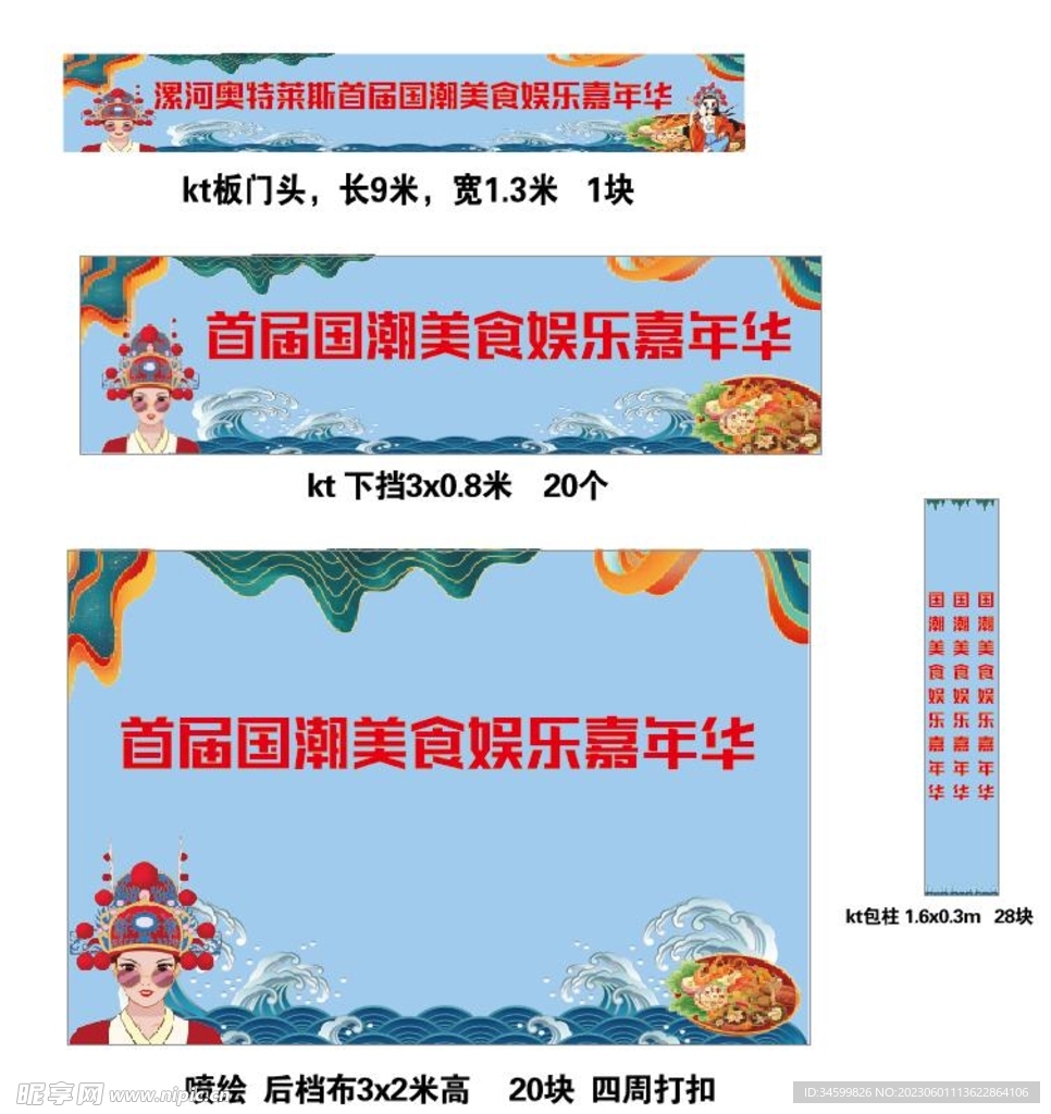 国潮美食节