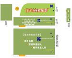 星光市集欢乐季