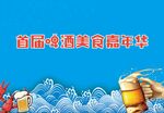 龙虾啤酒嘉年华