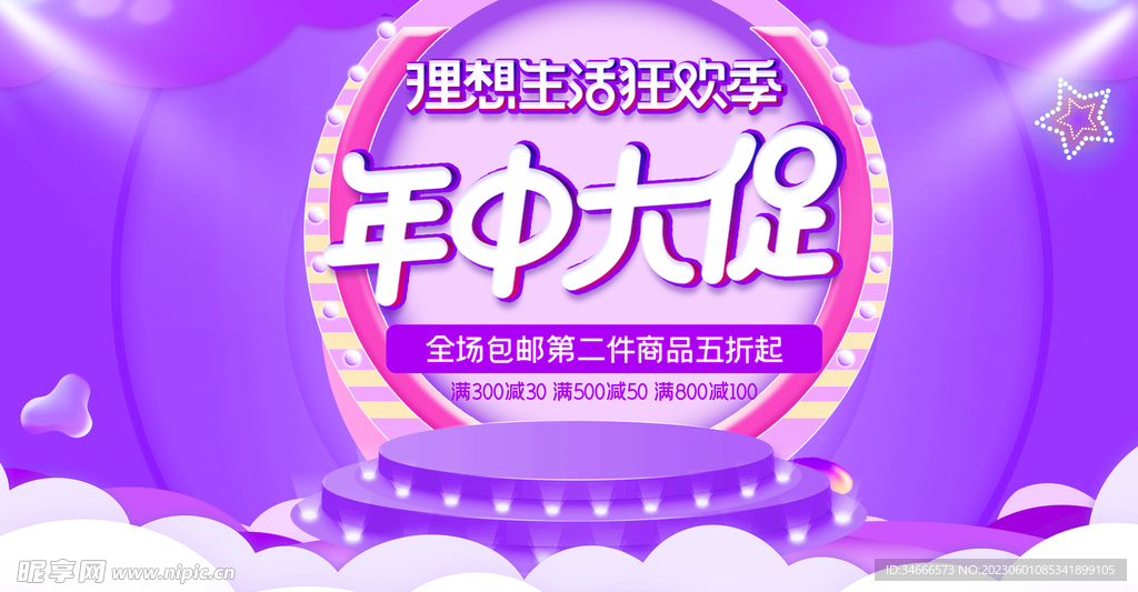 618年中大促