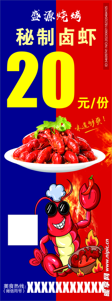 卤虾展架