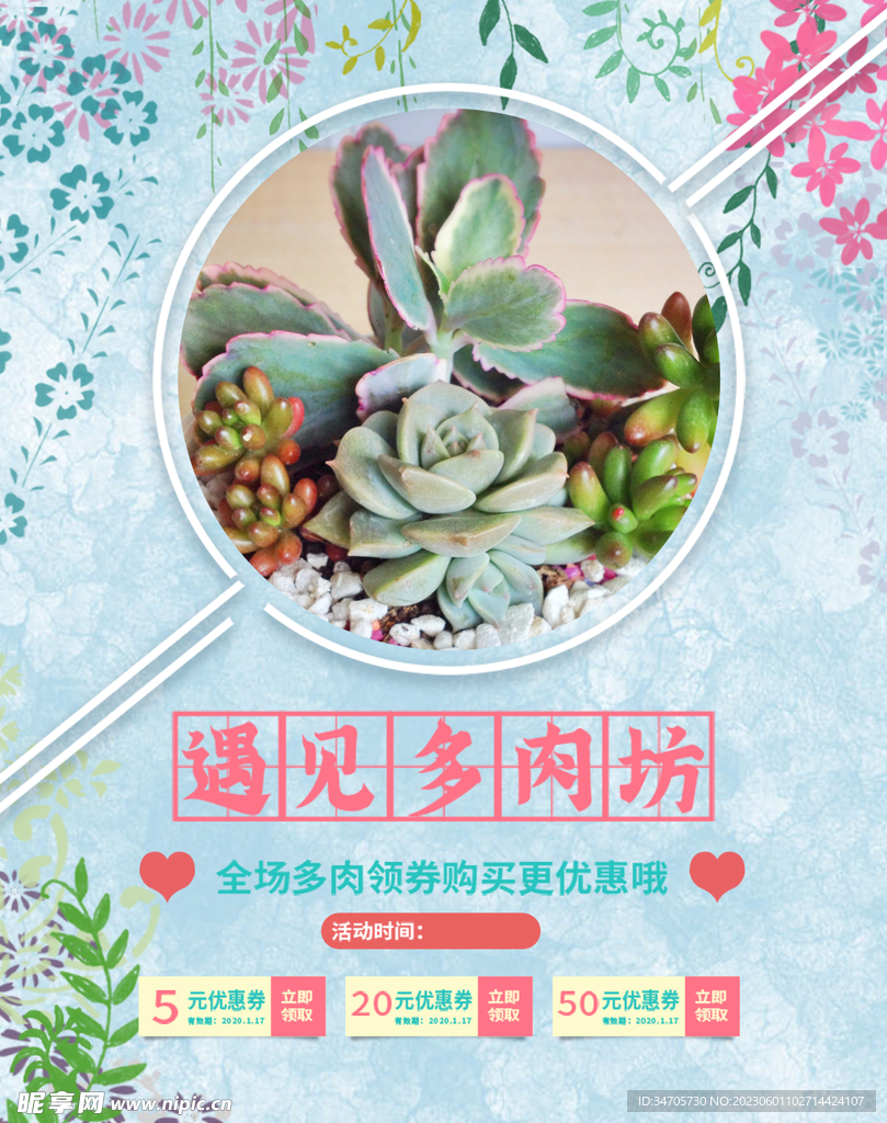 小清新手绘遇见多肉