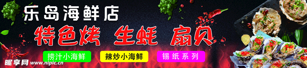 海鲜烧烤
