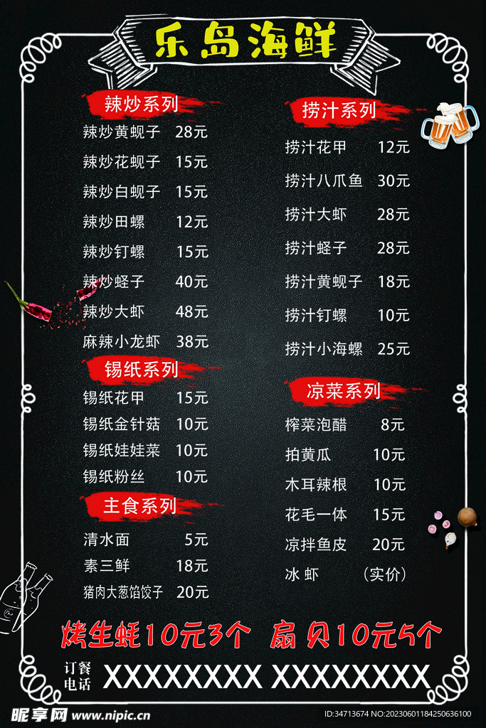 烧烤菜单