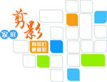 家庭剪影墙 照片墙