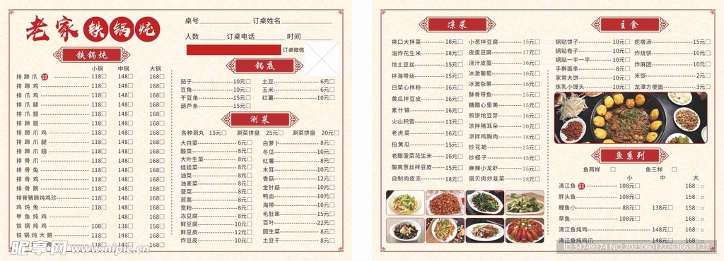 铁锅炖菜单价目表