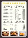 砂锅小碗菜价目表菜单