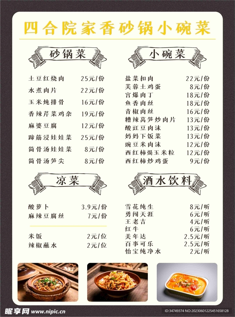 砂锅小碗菜价目表菜单
