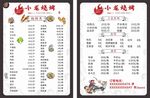 烧烤菜单价目表