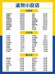 小吃店价目表菜单