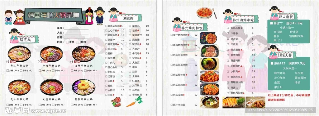 韩国年糕火锅菜单价目表