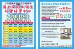 托管班招生彩页传单