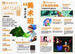 美术招生彩页传单