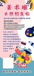 美术招生展架海报