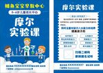 少儿实验科学招生传单