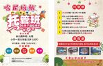 托管班招生彩页传单