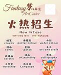 美术艺术招生海报
