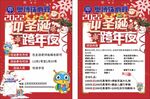 迎圣诞跨年夜招生彩页传单