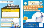 人工智能科学科幻风招生彩页