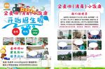 托管小饭桌招生彩页传单