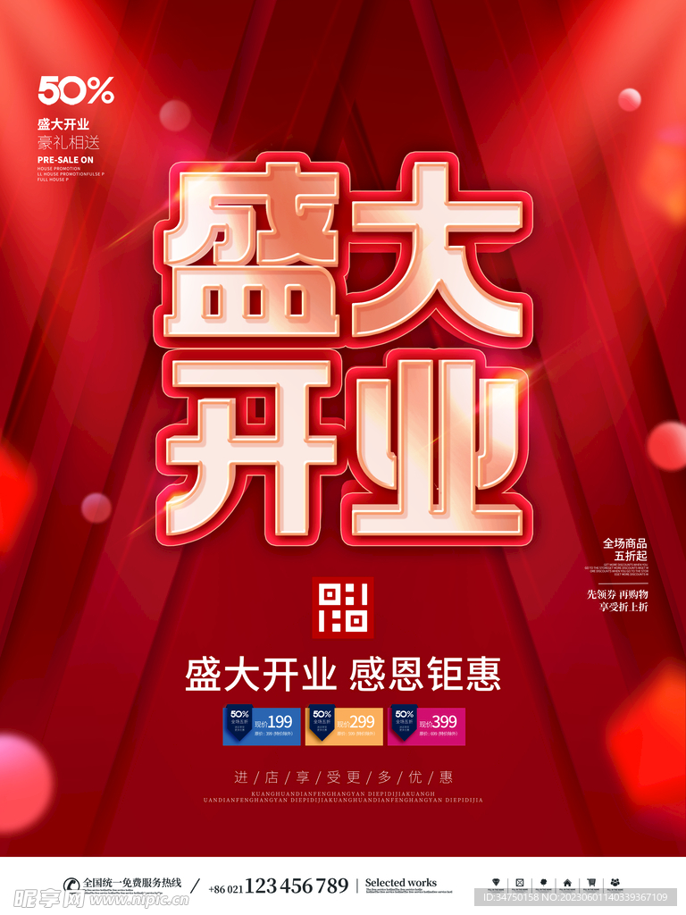 开业大促