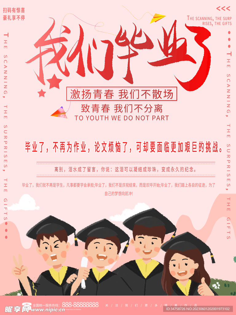 毕业同学录