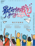 毕业展板
